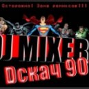 Dj Sergey Smirnov(aka Mixer) - RetroТопотушки