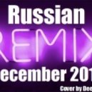 DJ Cubase - Russian Remix December 2012 ()