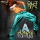 OUTCAST DJ\'s - Азбука Танца #89 [MegaMix] ()