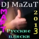 DJ MaZuT - Март 2013 ()