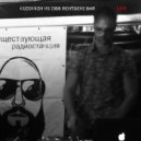 Kuzovkin - Imaginary Radio Station [100 Rentgen]. Part 1. (www.87bpm.ru)