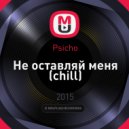Psicho - Не оставляй меня