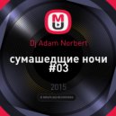 Dj Adam Norbert - Cумашедщие ночи #03