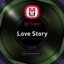 Dj Укроп - Love Story