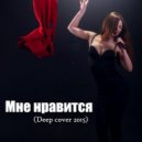 DJ JEDY feay ILAILA - Мне нравится