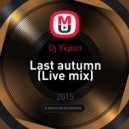 Dj Укроп - Last autumn