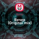 Karon - Вечер