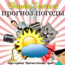 Clouds Testers, Brad Rock - Прогноз Погоды #87 (21.05.2015)