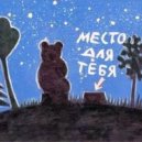 by mr. Hnuk - Opystelo bez tebya...