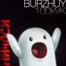 Burzhuy - 100kVK