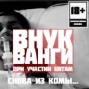 Vnuk Vangi ( Внук Ванги ) x Pride ft. Urtam - Sin City (Original mix)