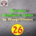 SVnagel - Set on Russian tracks by SVnagel 26 part ()