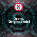 Kamuziakin - Осень (Original mix)