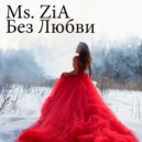 Ms. ZiA - Без Любви (Original Mix)