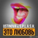 Ustinova & S.p.l.a.s.h. - Это любовь (extended club mix)