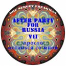 DMC Sergey Freakman - Просто останься со мной (After party for Russia 7 часть) (Original Mix)