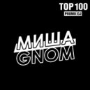 Миша Гном - Never Stop #16