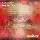 Rudkovsky - На Битах