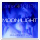 GIRLBAD - MOON LIGHT (Chillout Mix'2017 Vol.2)