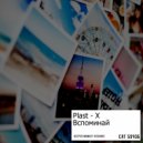 PLAST-X - Вспоминай (Original Mix)