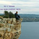 DJ KHLYSTOV - TI V TEME 3