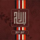 Yonatan Rukhman - ענוג (Radio Mix)