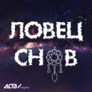 Pavel Midex - Dream Catcher Podcast #10
