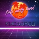 Bali party band - Кислород (original mix)
