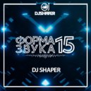 Dj Shaper - Форма Звука 15 (Tech House Mix)