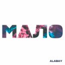 Alabay - Мало (Original Mix)