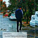 HIKMATNTV - Ты упустила все что было