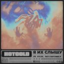 HOTCOLD - Я их слышу (Original Mix)