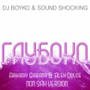 Dj Boyko & Sound Shocking - Глубоко (Dj Arkadiy Gabana & Dj Alex Dolce No Sax Remix)