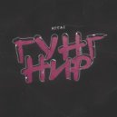 KITAI - Гунгнир (prod. by Session)