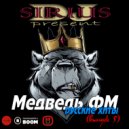 Dj Sirius - Дискотека Медведь ФМ