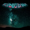 King.D & Sabscrip - Думала ()
