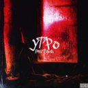 Весёлый - Утро