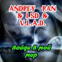 Andrey Ran & LSD & V.L.A.D. - Войди в мой мир (Original Mix)