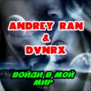 Andrey Ran & DVNRX - Войди в мой мир (original)