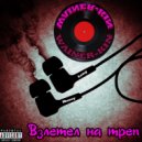 WAINER-KIN - Фристайл ()