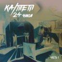 KA/TET - Живу! (Original Mix)