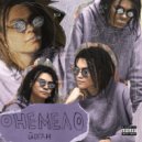 ЙОГАН - ОНЕМЕЛО