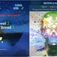 kontrolar [Василий Бурцев] - Soul 2 (Thread 2)