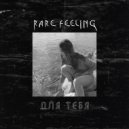 rare feeling - Для тебя (Original Mix)