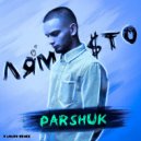 Parshuk - Лям сто (Fangus Remix)