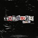 RUSTEM - Хороший ()