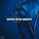 Off-hole & Пибис Янгис - Ночные мысли