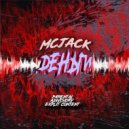 MCJack - Деньги ()