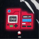 SAWA & PIT - ЭШ