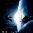 Alex Zapechnikov - Space Void ()